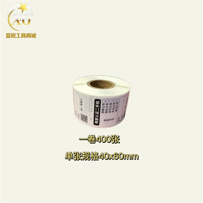手机质检标签 二手严选标签 手机店手机贴膜 维修使用图片