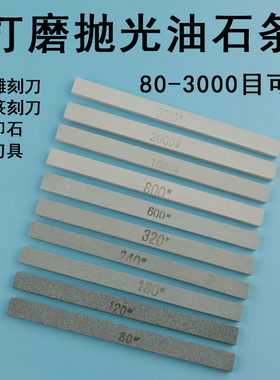 玉器打磨抛光砂条超细油石抛光条翡翠精磨油石条模具抛光玉石小
