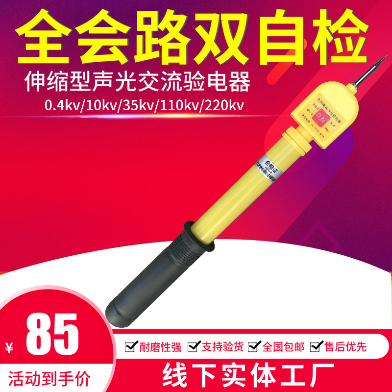 祥朗全回路高压验电器10kv声光报警验电笔QHL-II多功能绝缘测电笔