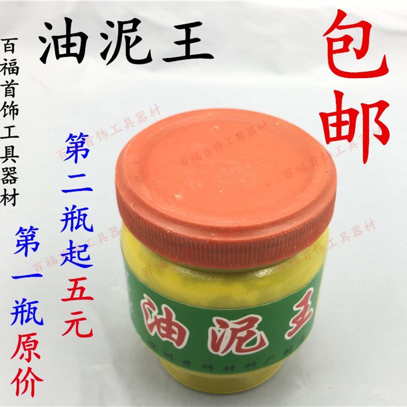 包邮油泥王压模倒模泥首饰石膏模具压模泥耐高温耐干打金工具器材
