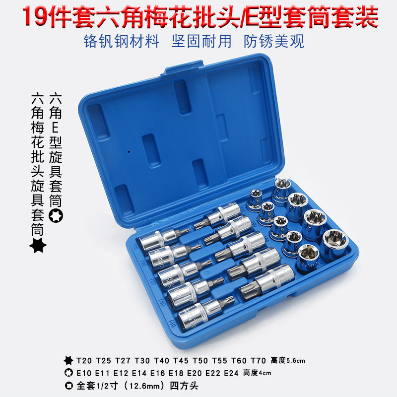 内六角梅花套筒扳手批嘴E型旋具头起子T改锥花形星形螺丝刀咀工具