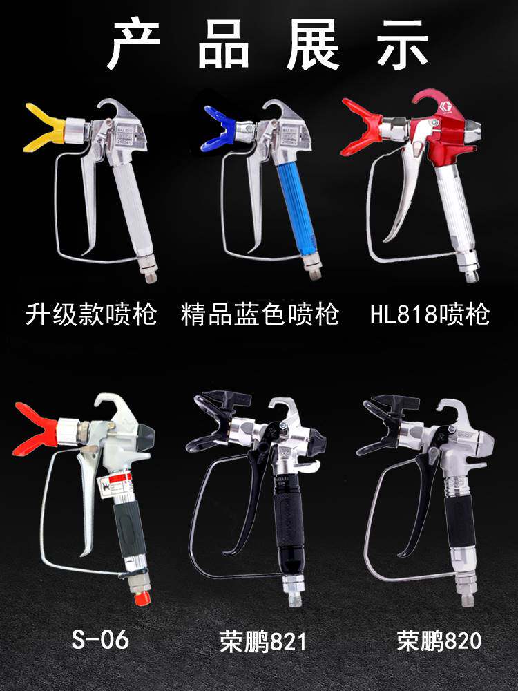 乳胶漆油漆涂料无气喷涂机配件喷枪喷漆机喷涂枪不尿枪喷漆枪鸭嘴