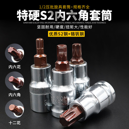 1/2内六角套筒头 S2电动扳手梅花批头内六花风炮头六方旋具头加硬