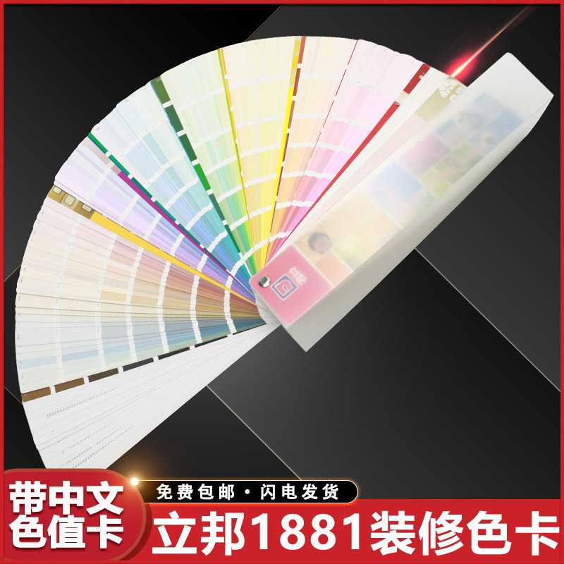 立邦千色油漆色卡立邦千色卡 立邦梦幻色卡调色色卡 1881色