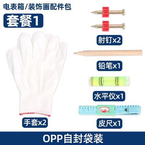 装饰画配件包 相框安装配件包皮尺水平仪电表箱装饰画墙挂挂钩