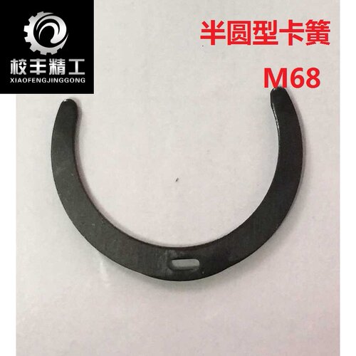 半圆卡簧 半圆垫圈半圆型卡簧万向节卡簧M68