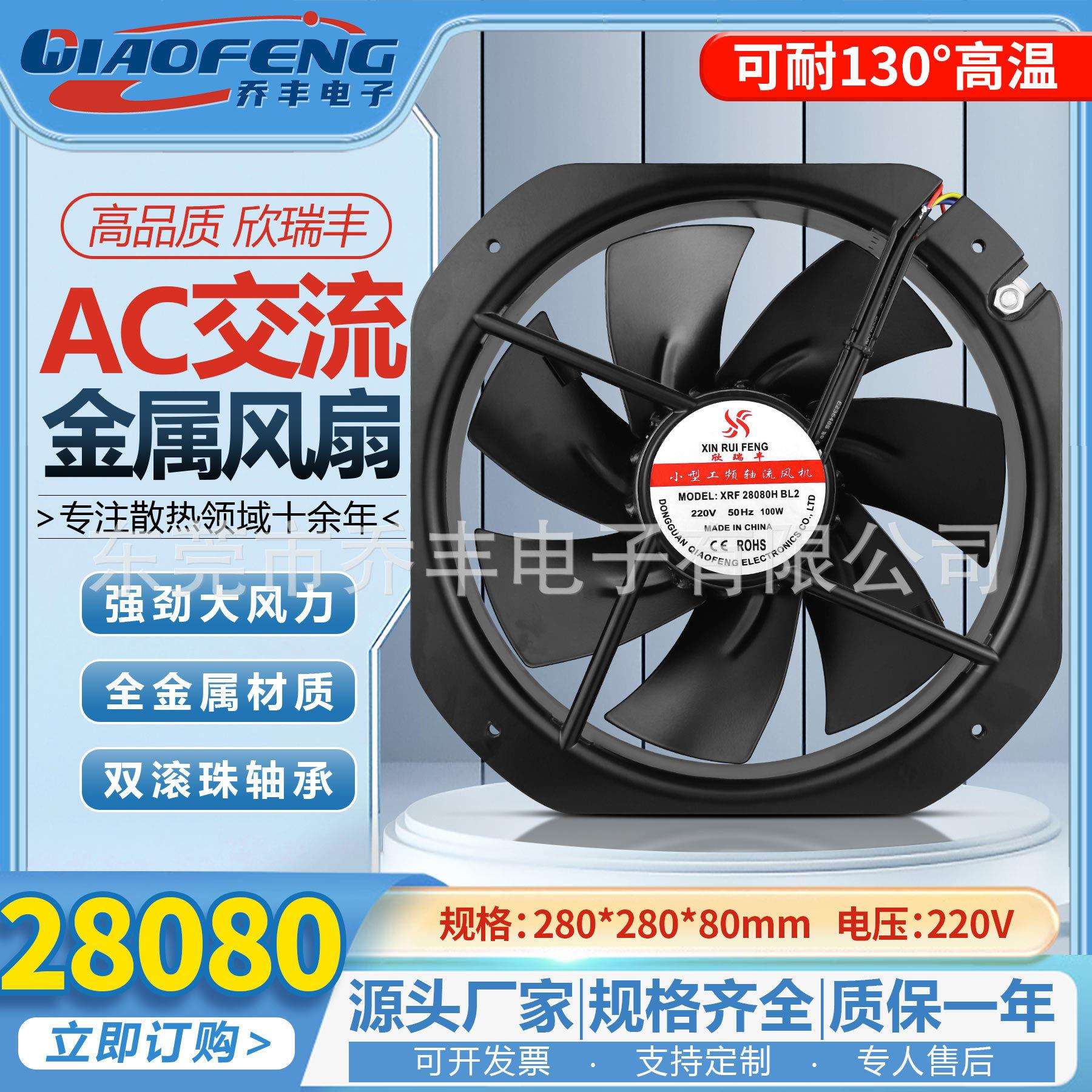 欣瑞丰28080耐高温散热风扇110v/220v/380v大风量轴流风机工业