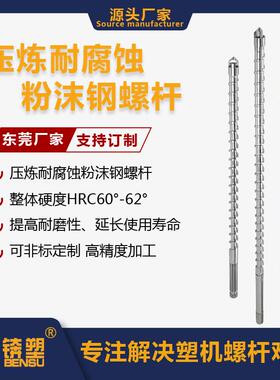 压炼耐腐蚀粉沫钢螺杆PA66PA4TPA6TPA9TPBT等专用耐磨损螺杆