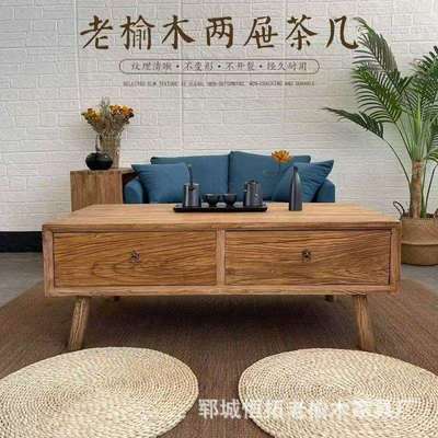 全实木茶几电视柜组合北欧简约原木小户型茶桌客厅老榆木抽屉茶桌