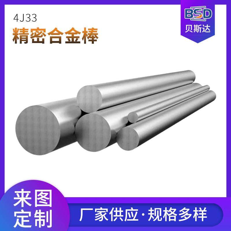 精密合金棒4J33低温膨胀圆棒材因瓦合金光亮棒铁镍钴膨胀合金棒