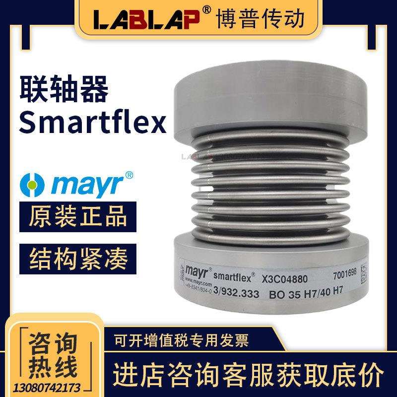 Mayr麦尔波纹管联轴器不锈钢0/1/2/3.932弹性联轴节