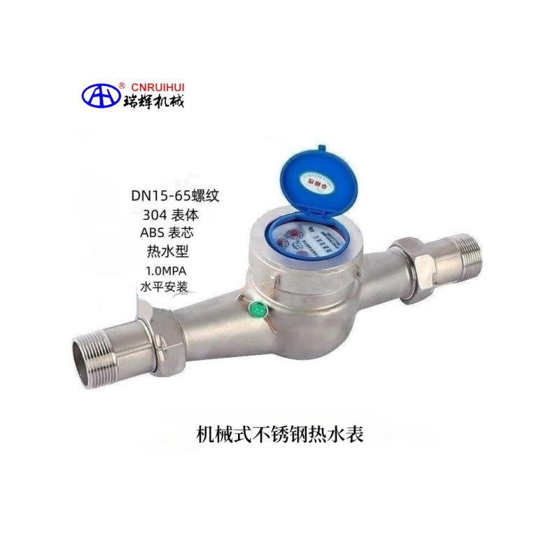 DN152025不锈钢旋翼式水表机械式不锈钢水表不锈钢耐酸碱水表