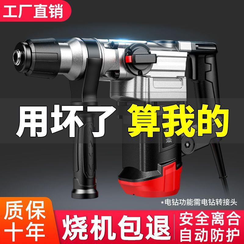电锤电镐多功能工业级冲击钻大功率家用打混凝土电钻电动工具