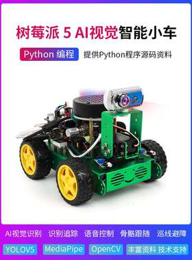 树莓派5raspberrypi5AI视觉智能小车麦克纳姆轮ros机器人