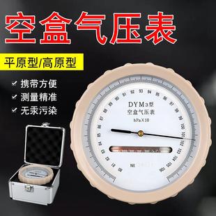 空盒气压表大气压压力表平原气压计指针高原型DYM 3型
