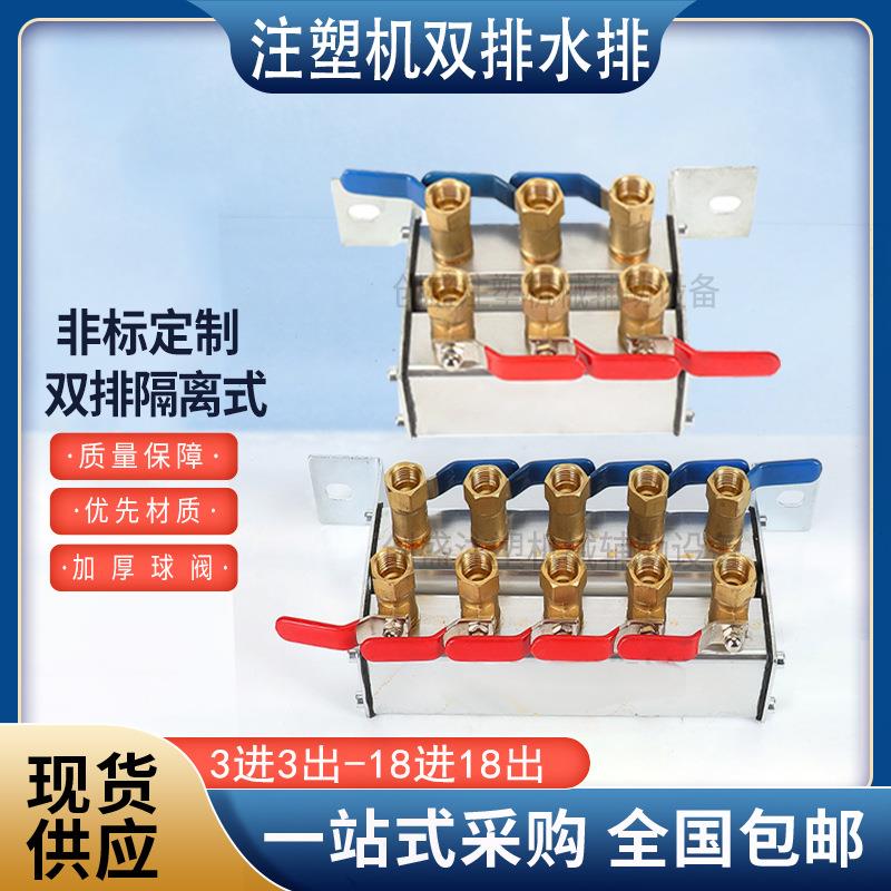注塑机水排分流器双排模具冷却水运水排模温机分水器汇流排分配器