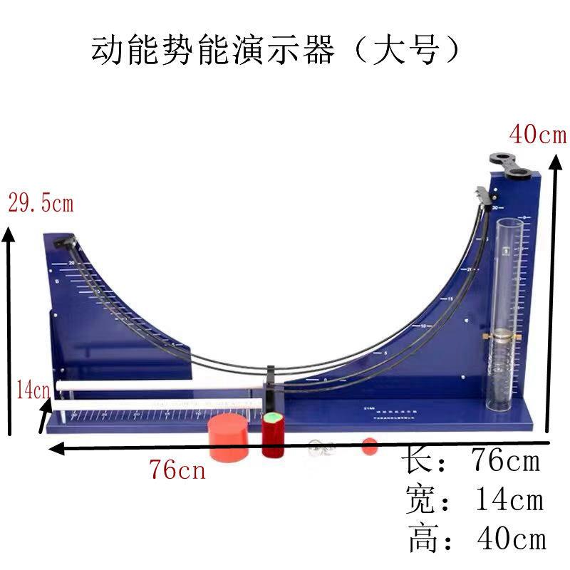 动能势能演示器21064动能势能转化机械能守恒实验器材中小学教