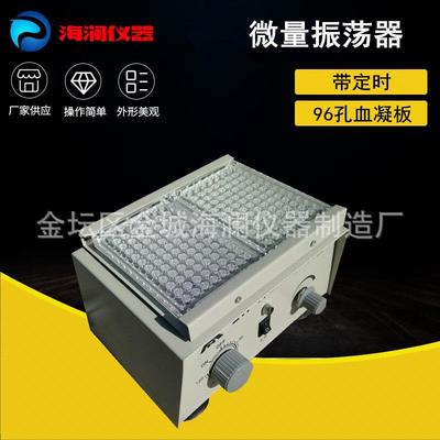 微量振荡器96孔实验室小剂量小型ZW-A静音稳定电动静音振荡器
