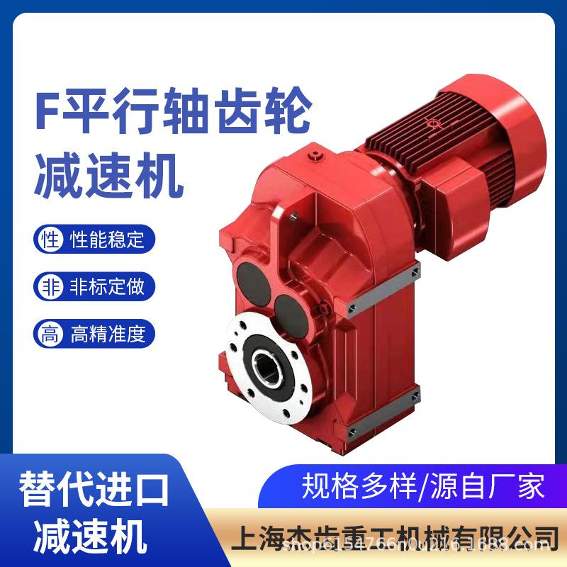 DLF37R17-DE3-71M1-40.25KW-91减速机电机平行轴