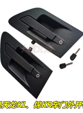 原厂门扣外L手柄配件天门把手拉手锦风拉手车门开K开手R外天龙K东