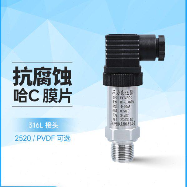 压力变送器27 型合金HC片防腐耐小巧6氯 压力传感器哈氏赫斯曼膜