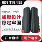 网通用架网伸缩拦架自由网网便捷式 标准乒乓球子拦加厚兵乓球桌网