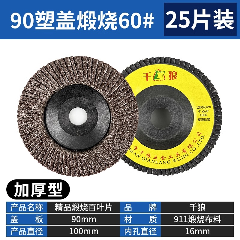 百叶片100角磨机用金属不锈钢板加厚百叶轮打Q磨抛光砂轮磨片木工