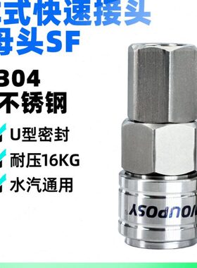 FS30C式快速接头螺纹204PU管1内F头不锈钢快插接头接头S母气管/