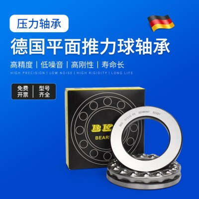 德国BKD进口平面推力球轴承51134压力51136轴承大全51138 51140/M