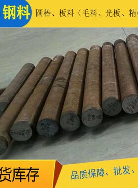 P20/DvC418/12钢r棒钢AK模具圆S1mo13/7DC//0Cr336N/3L85H 圆H1 /
