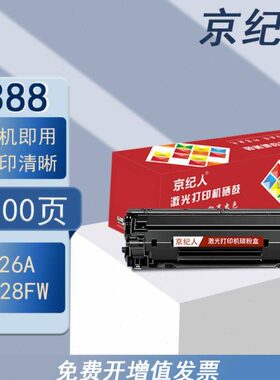 nw11 128p6M惠普a墨盒适用M易加粉 1280nf/京纪人m1136硒鼓cc388a