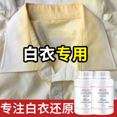 漂白粉白色衣物专用染色去v渍强力去黄增白彩漂白剂污渍白衣还原