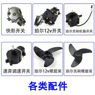 船用电动推进器无刷马达船外机调速开关桨叶皮划艇橡皮艇挂机配件
