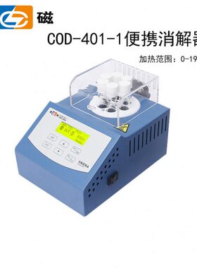 消解器-D型C上海雷磁O器便携便携式包邮CD消解器40现货消解1O1-