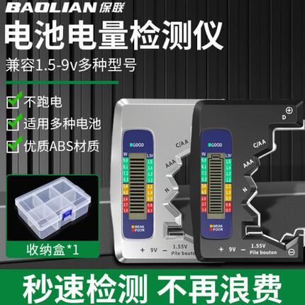 保联电池电量检测器电池容量测量仪电池检测器测剩余电量数显仪