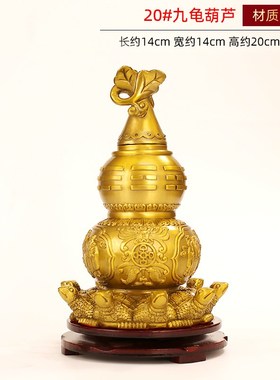黄铜天医葫芦e九龟葫芦开口空心开盖玄关客厅卧室大号居家装饰摆