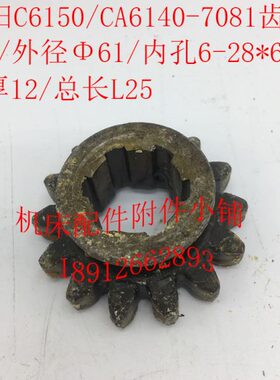 /-M3沈阳6616/配件齿轮CA.CAZ181L/614/*702025-C5067540B281/