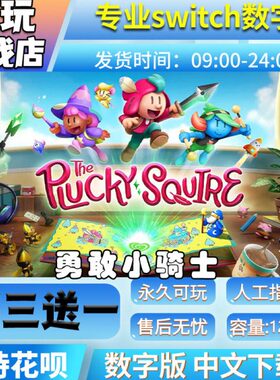 中文下载买三下载一勇敢switchswitch游戏数字版骑士 版小送版