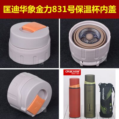 力内杯壶塞瓶杯盖瓶保温杯盖象壶盖38塞金匡迪盖华盖子1号配件塞