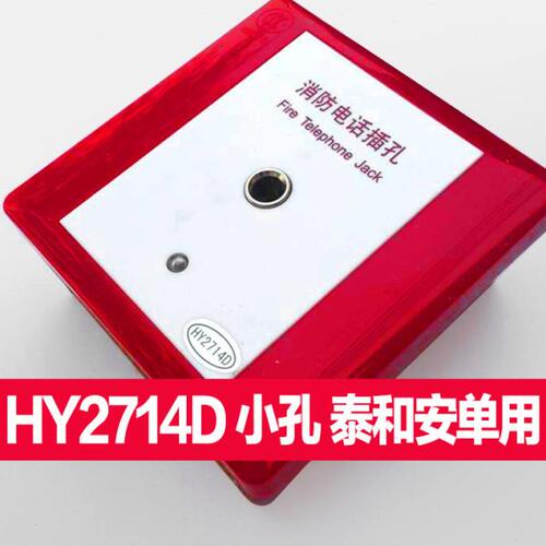 青鸟泰和安恒业HY2714D 多线电话插孔 通用款