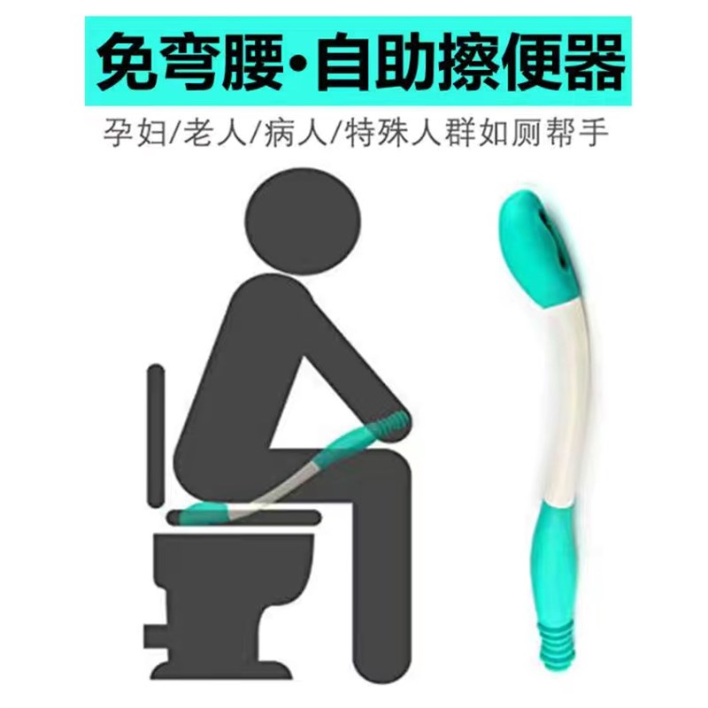 老年人擦屁股神器残疾人擦大便棒孕妇免弯腰N擦便吸纸器洁便辅助