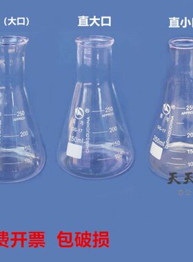 口50m直口l瓶0牛  直250m瓶mm锥形蜀玻0 瓶l01050蜀三角小口口 l0