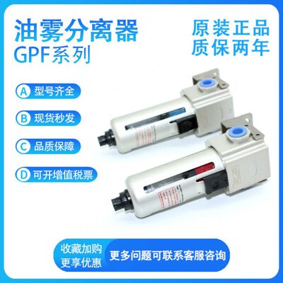 亚德客GPF20006/20008/30008/30010/40010M/40015M/D油雾分离器