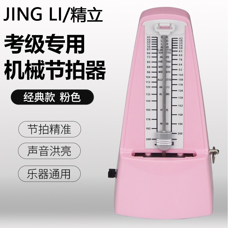 精立塑钢节拍器钢琴考级专用小提琴二H胡吉他架子鼓乐器专业节奏