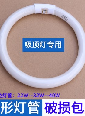T5T6环形灯管圆k型吸顶灯家用四针三基色镇流器22W32W40W55W荧光