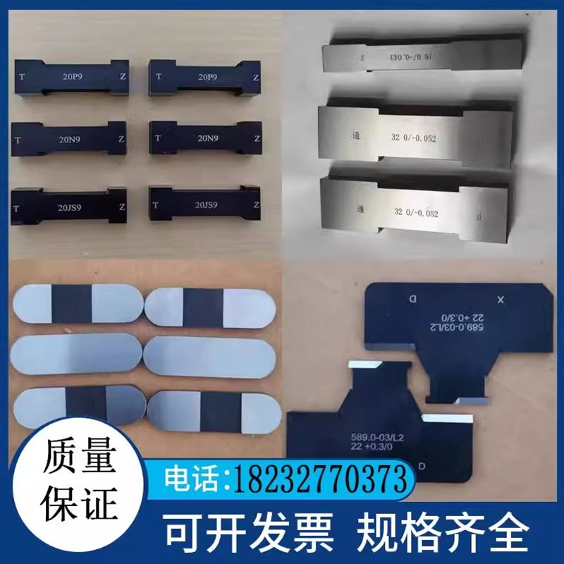 键槽塞规片状通止规检测内槽宽v量规双头片形条形块规N9P9JS9现货