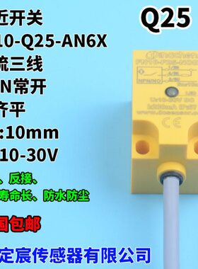 接近开关6X10A方形iQ电感防水25NAP-传感器式6用电感25耐NQ式-X
