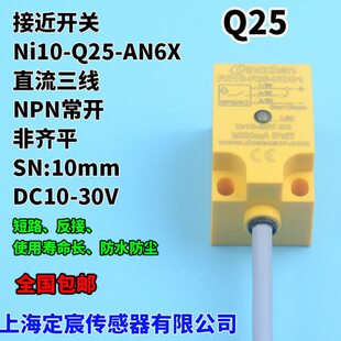 接近开关6X10A方形iQ电感防水25NAP-传感器式6用电感25耐NQ式-X