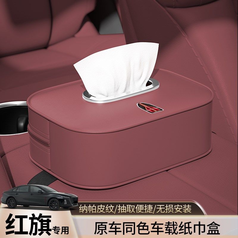红旗H5b车载纸巾盒EQM5/EHS3/HS9/H6/H9/H7/HS5抽纸盒汽车用品大