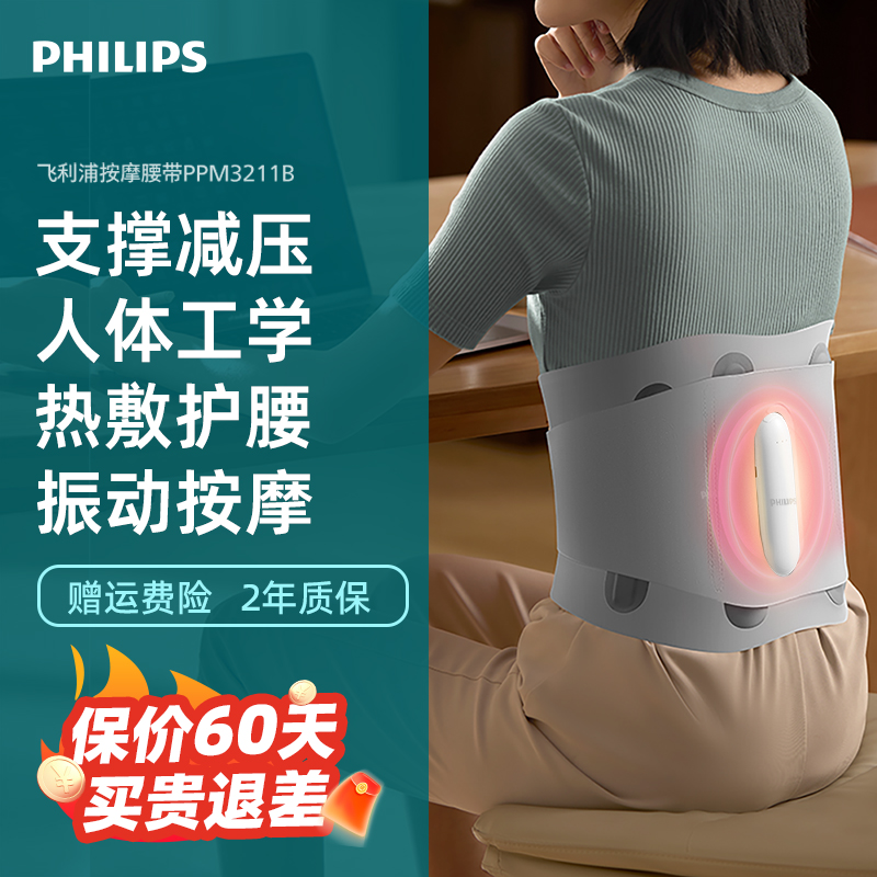 Philips飞利浦热敷按摩护腰带